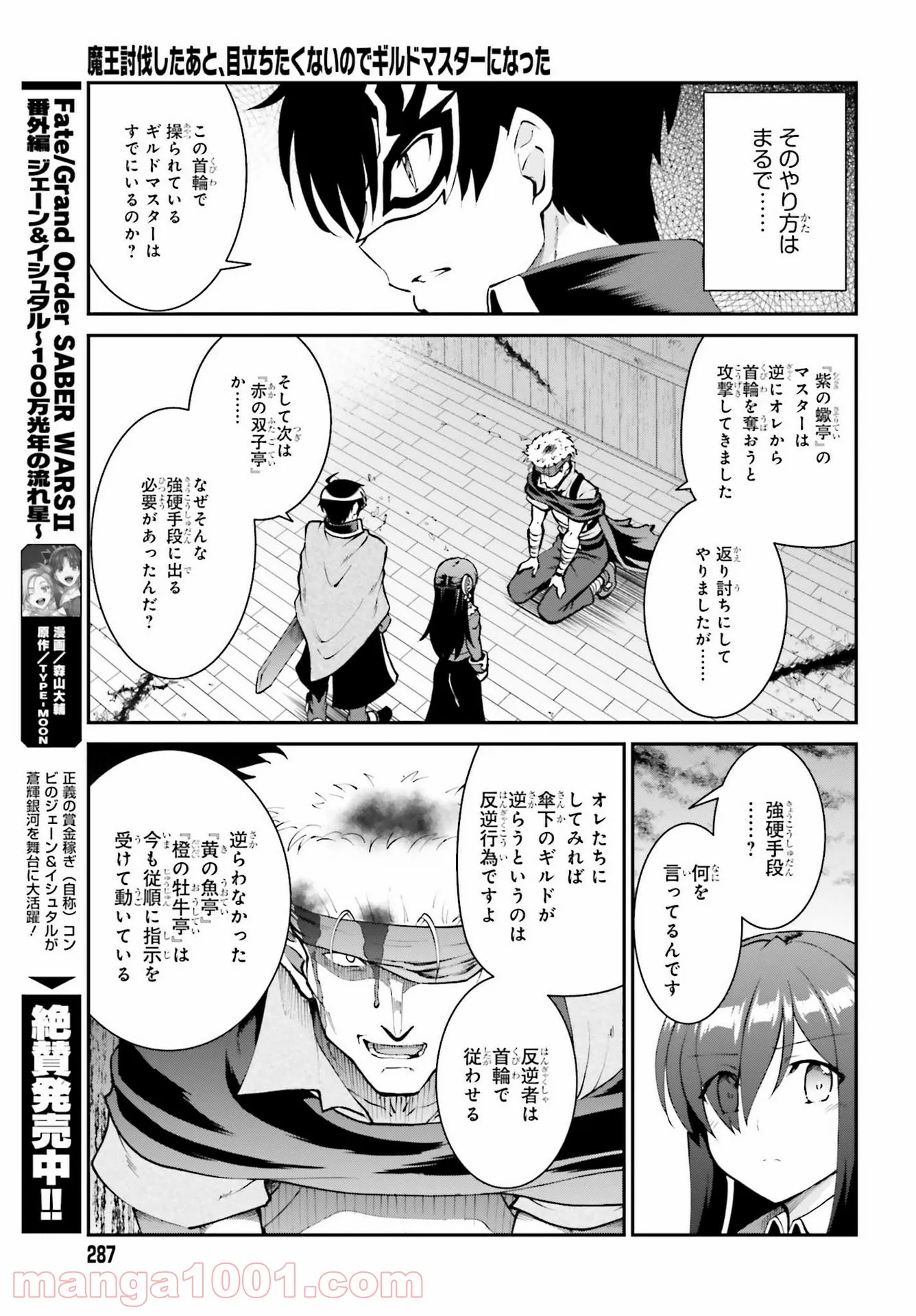 魔王討伐したあと、目立ちたくないのでギルドマスターになった 第29話 - Page 23