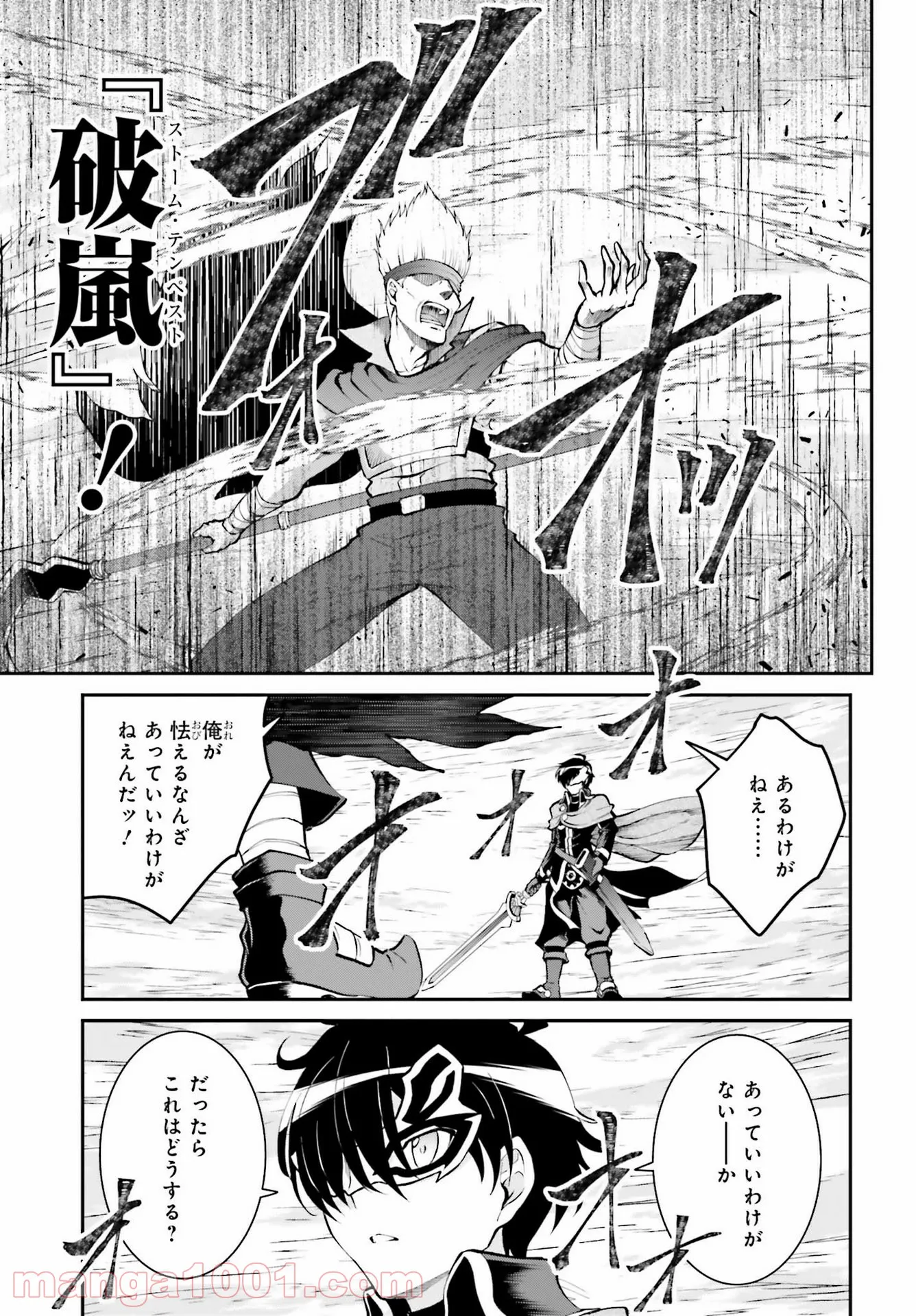 魔王討伐したあと、目立ちたくないのでギルドマスターになった 第29話 - Page 9