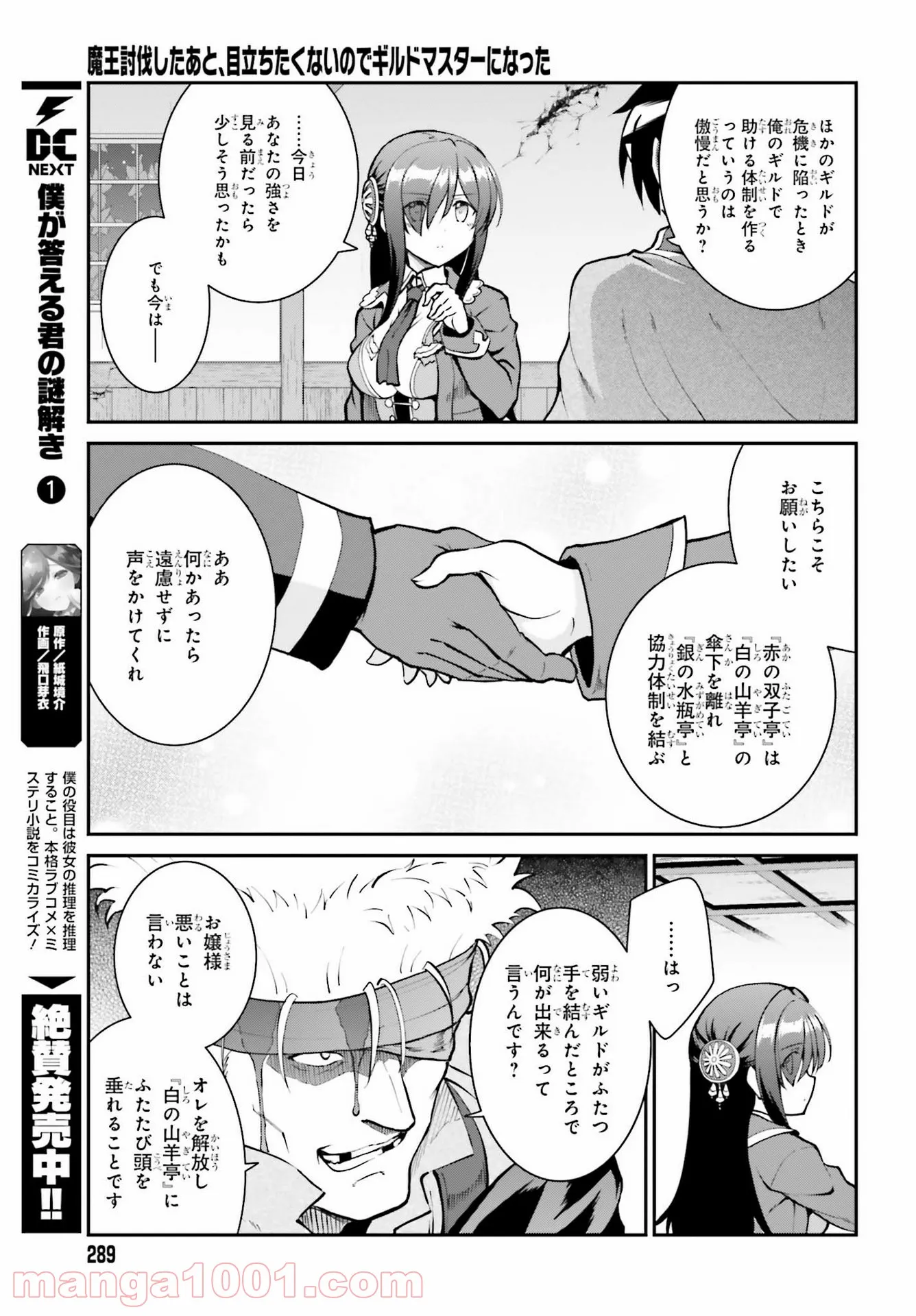 魔王討伐したあと、目立ちたくないのでギルドマスターになった 第29話 - Page 25