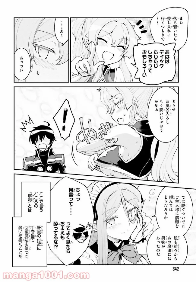 魔王討伐したあと、目立ちたくないのでギルドマスターになった 第26.2話 - Page 2
