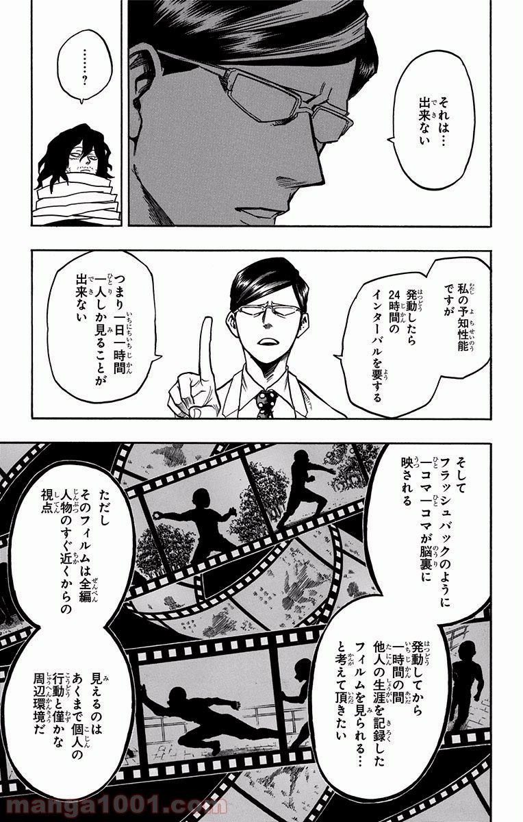 僕のヒーローアカデミア - raw - 第136話 - https://jppp.mangajikan.cc/jppp/05101556/wj1lmtokteu.jpg