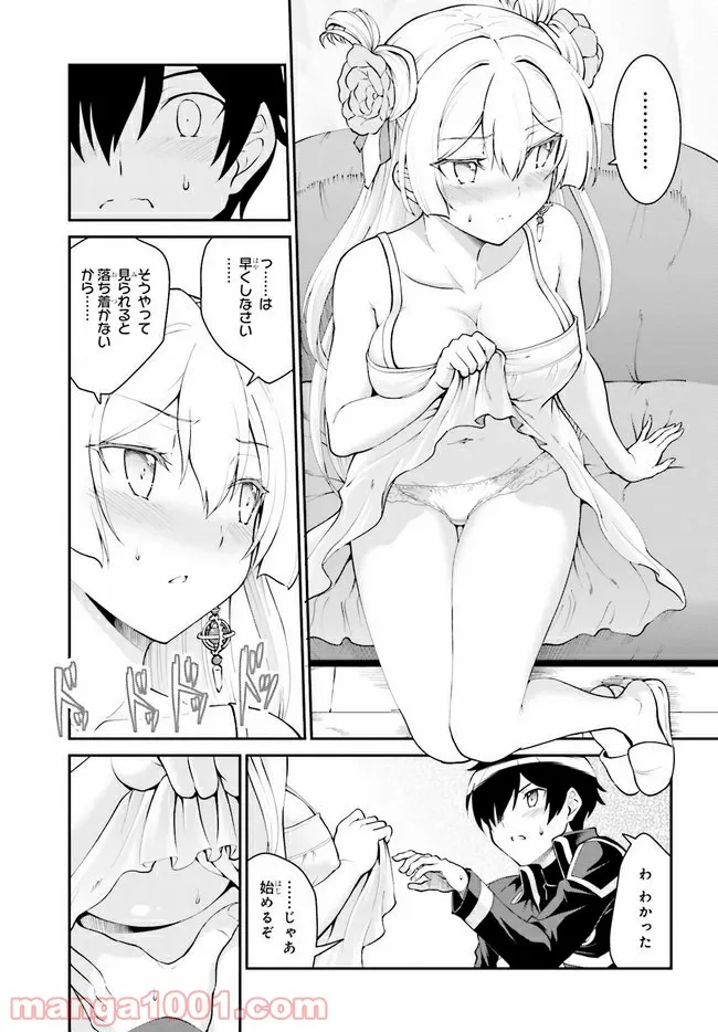 魔王討伐したあと、目立ちたくないのでギルドマスターになった 第26.2話 - Page 7