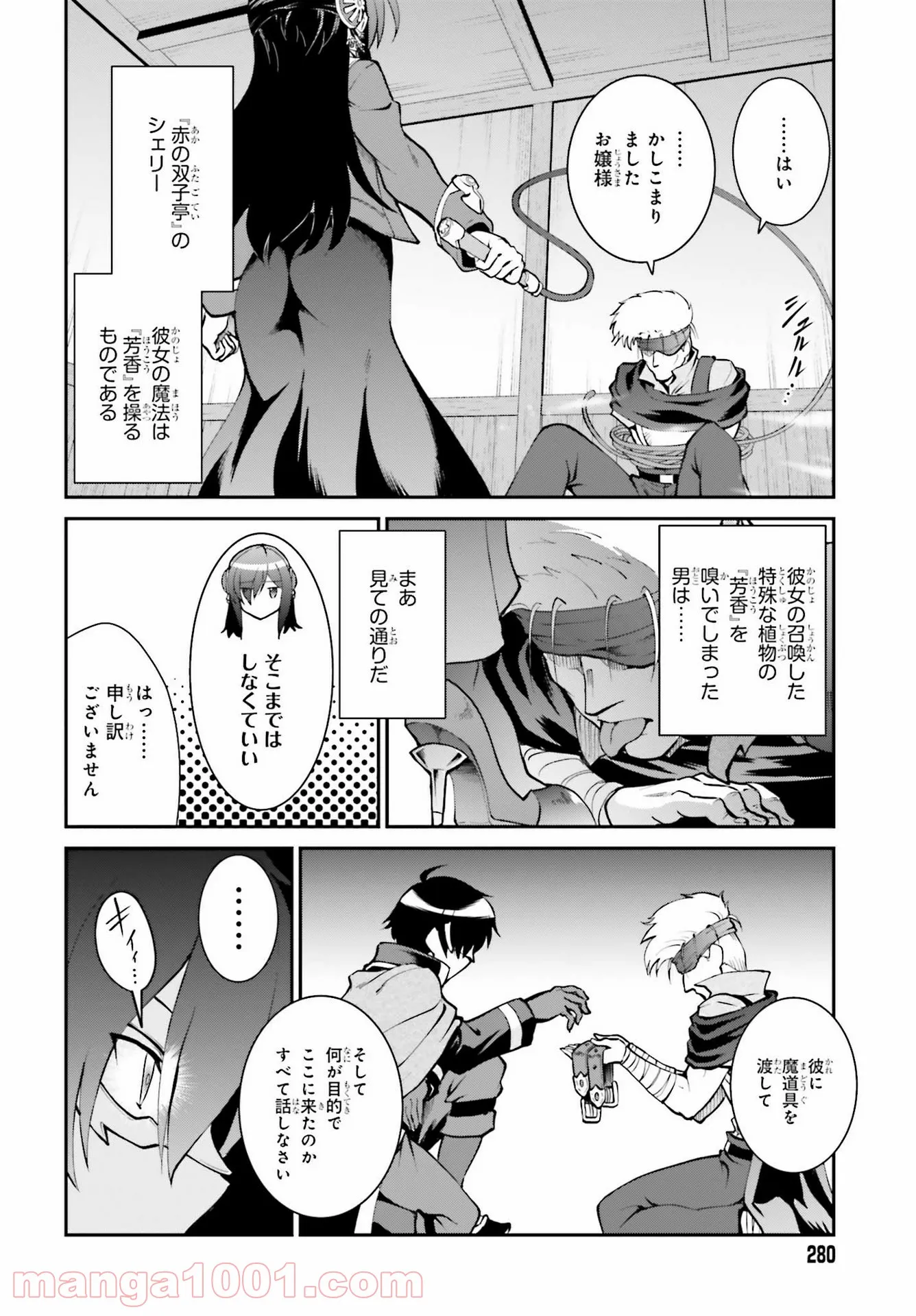 魔王討伐したあと、目立ちたくないのでギルドマスターになった 第29話 - Page 16