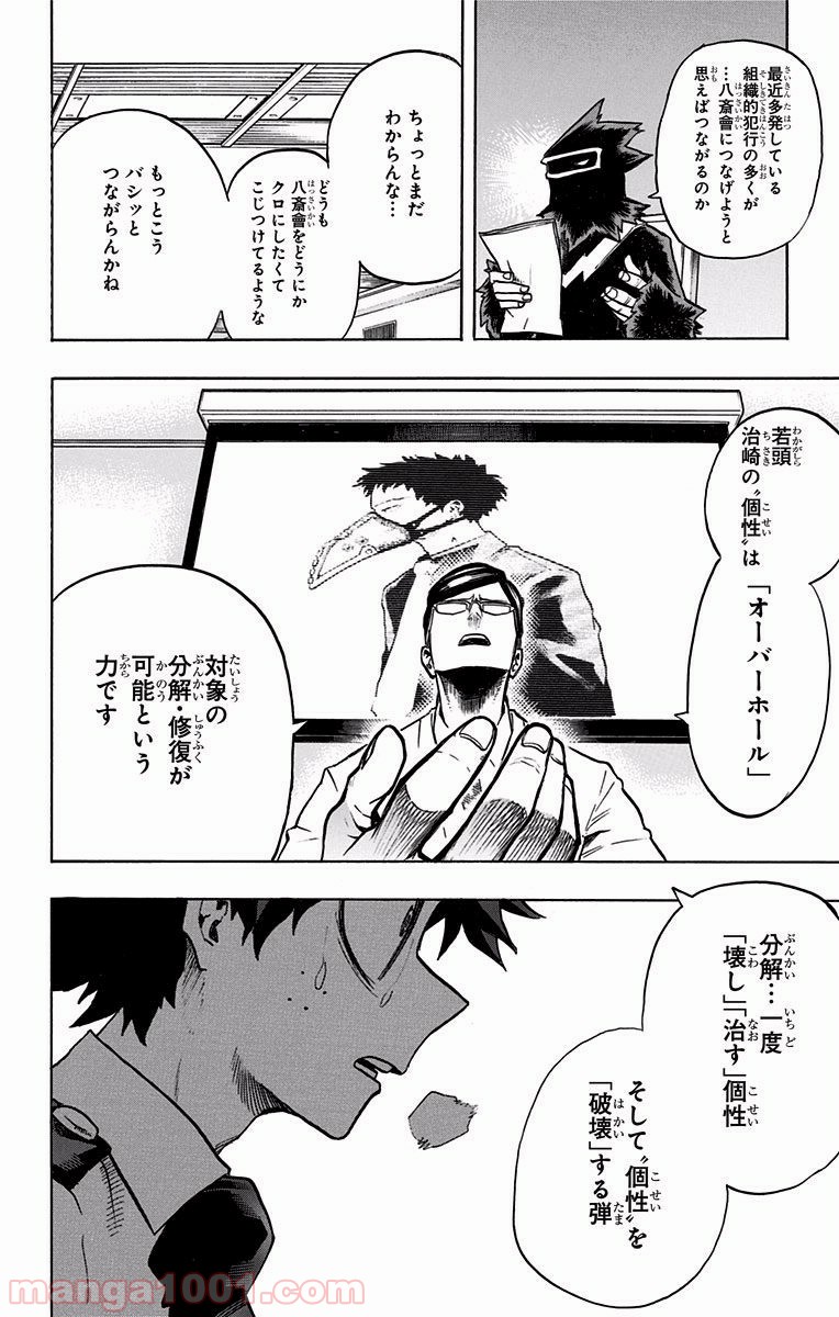 僕のヒーローアカデミア - raw - 第135話 - https://jppp.mangajikan.cc/jppp/05101556/y14f1xrdw50.jpg