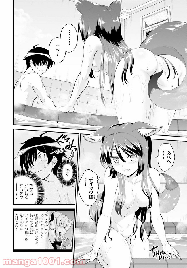 魔王討伐したあと、目立ちたくないのでギルドマスターになった 第27話 - Page 2