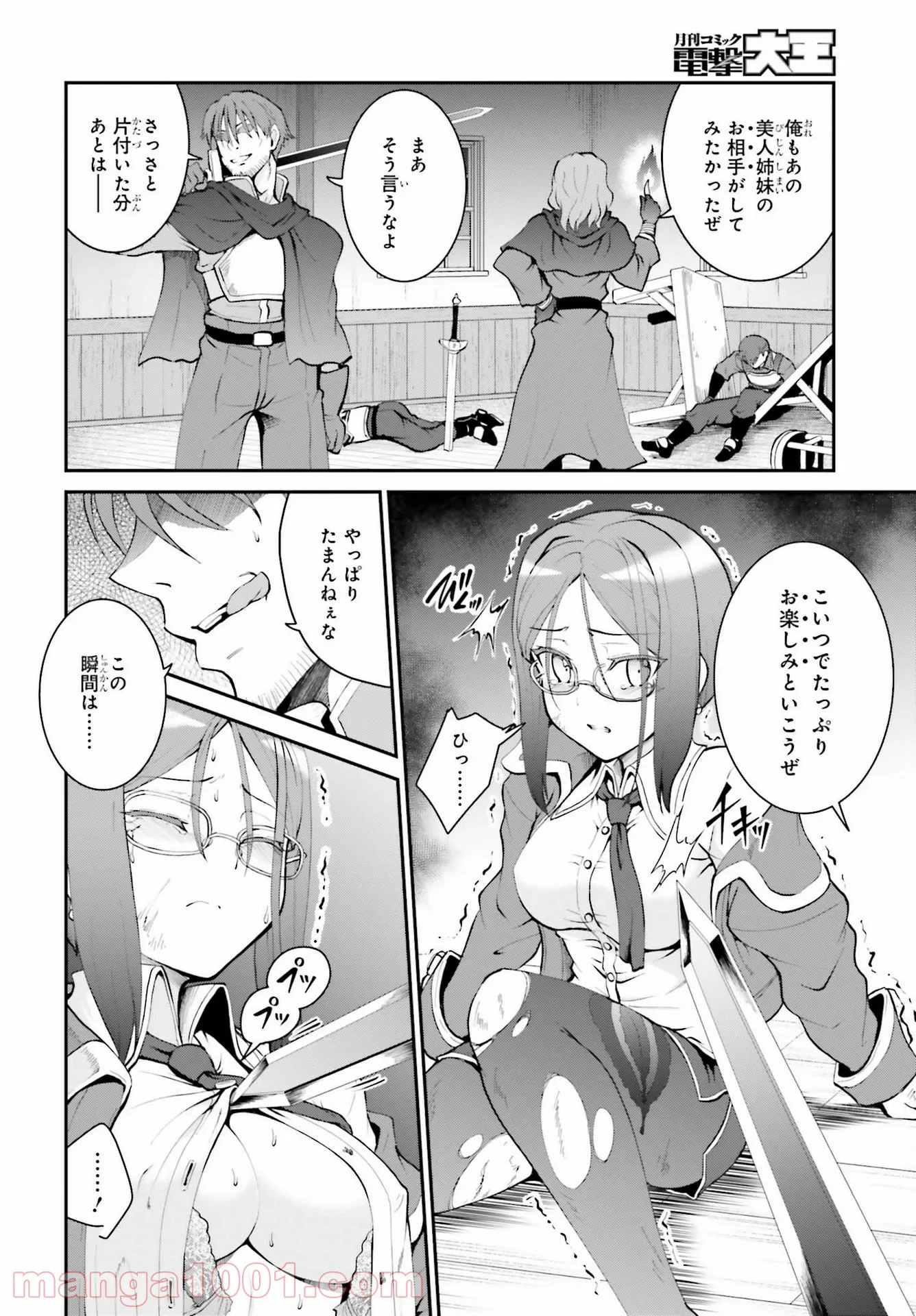 魔王討伐したあと、目立ちたくないのでギルドマスターになった 第28話 - Page 2