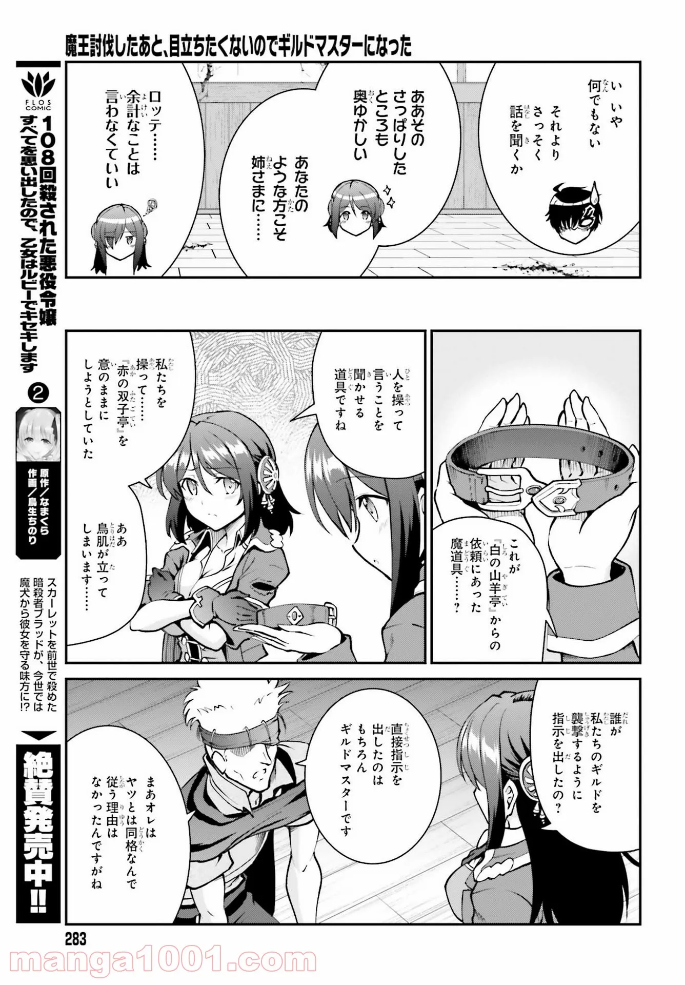 魔王討伐したあと、目立ちたくないのでギルドマスターになった 第29話 - Page 19