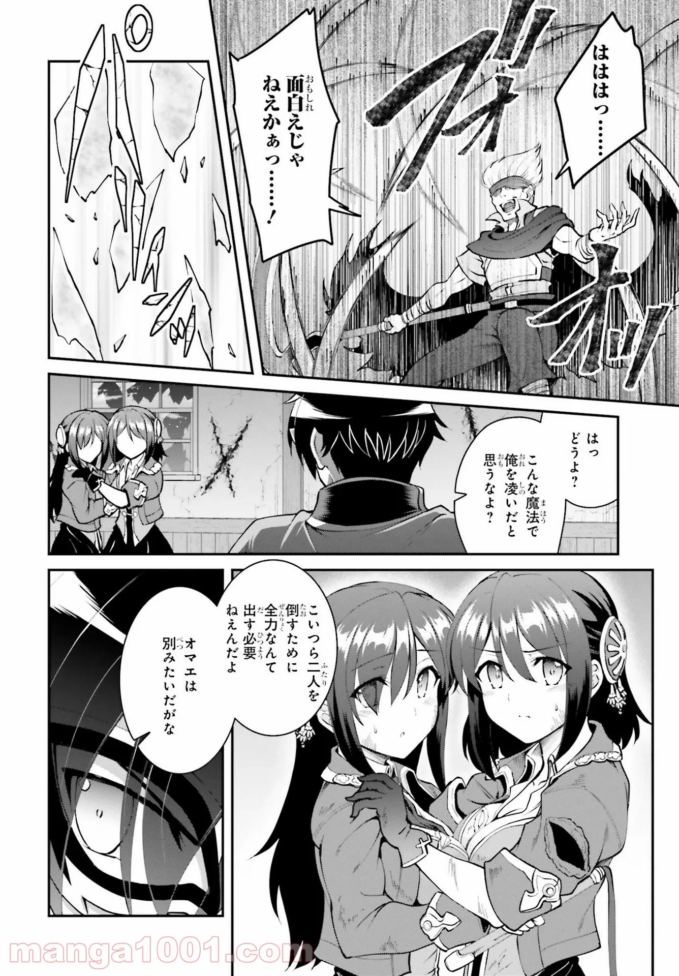 魔王討伐したあと、目立ちたくないのでギルドマスターになった 第28話 - Page 15