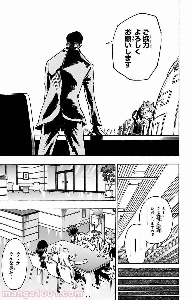僕のヒーローアカデミア - raw - 第136話 - https://jppp.mangajikan.cc/jppp/05101556/zeanctt3nyv.jpg