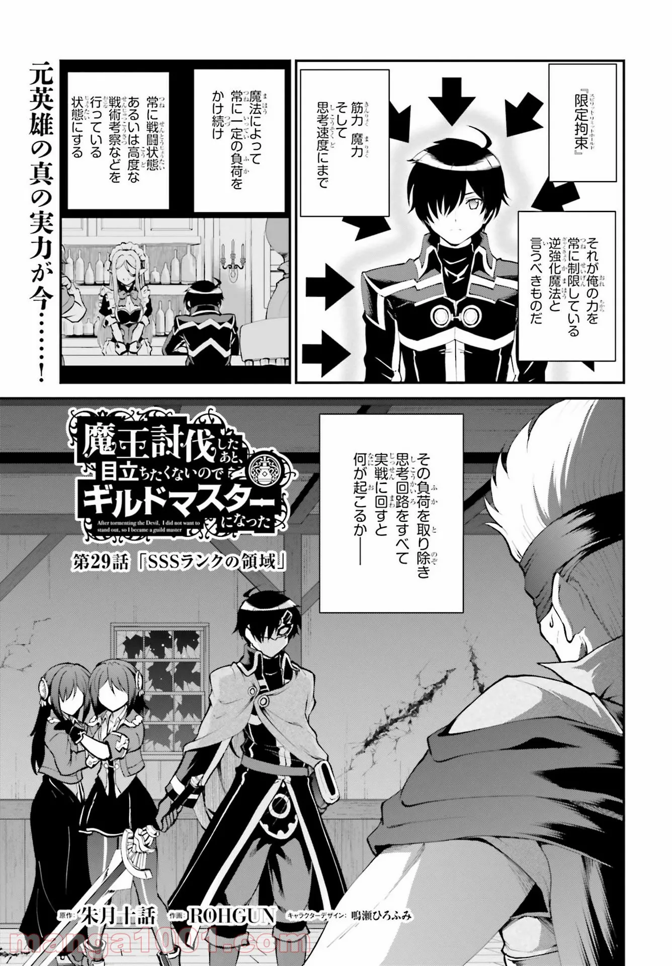 魔王討伐したあと、目立ちたくないのでギルドマスターになった 第29話 - Page 3
