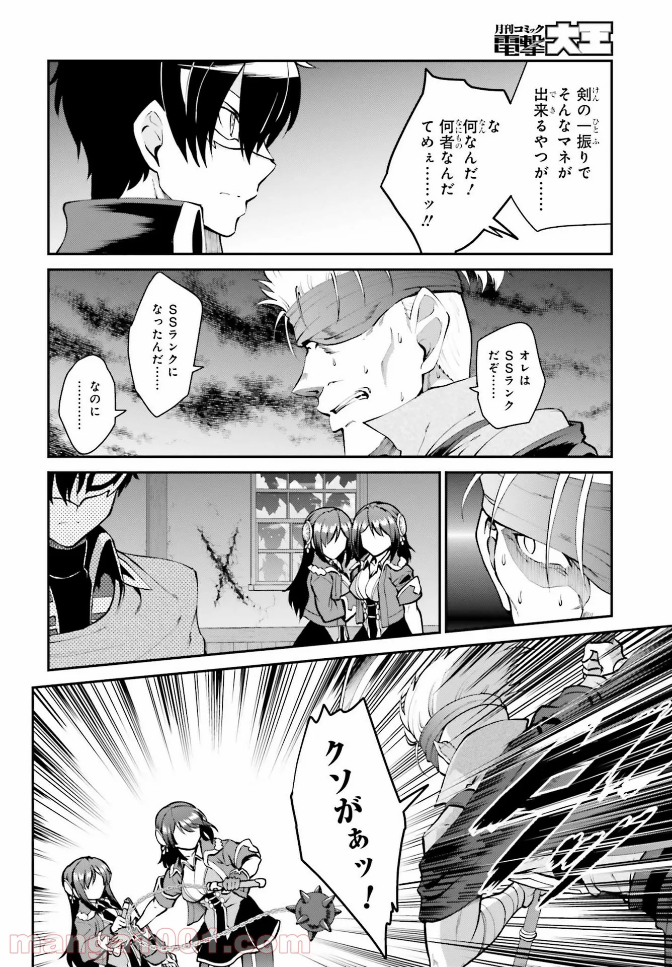 魔王討伐したあと、目立ちたくないのでギルドマスターになった 第29話 - Page 12