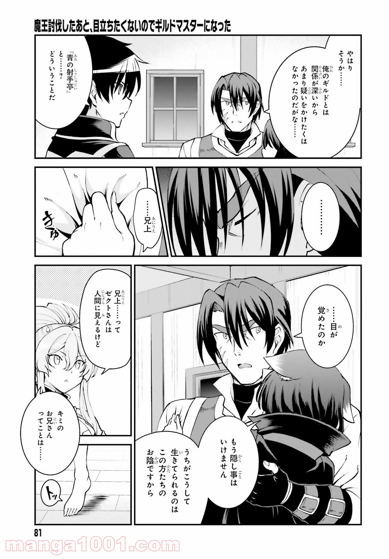 魔王討伐したあと、目立ちたくないのでギルドマスターになった 第25話 - Page 13