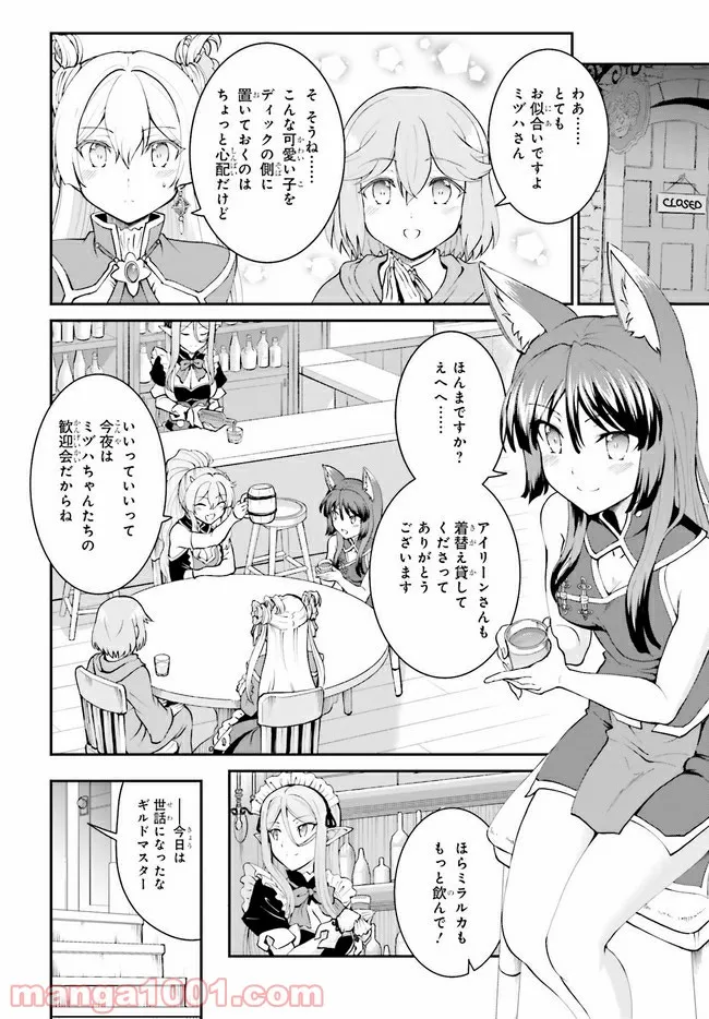 魔王討伐したあと、目立ちたくないのでギルドマスターになった 第26.1話 - Page 4