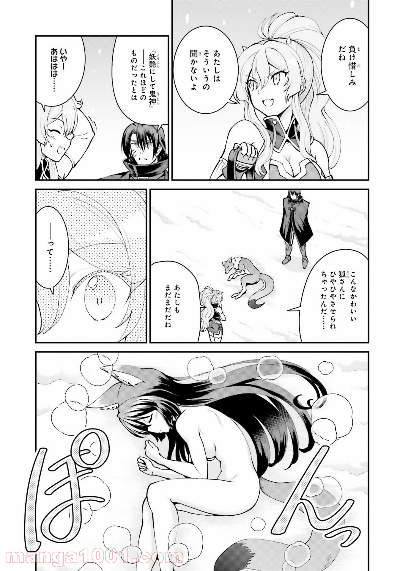 魔王討伐したあと、目立ちたくないのでギルドマスターになった 第25話 - Page 9