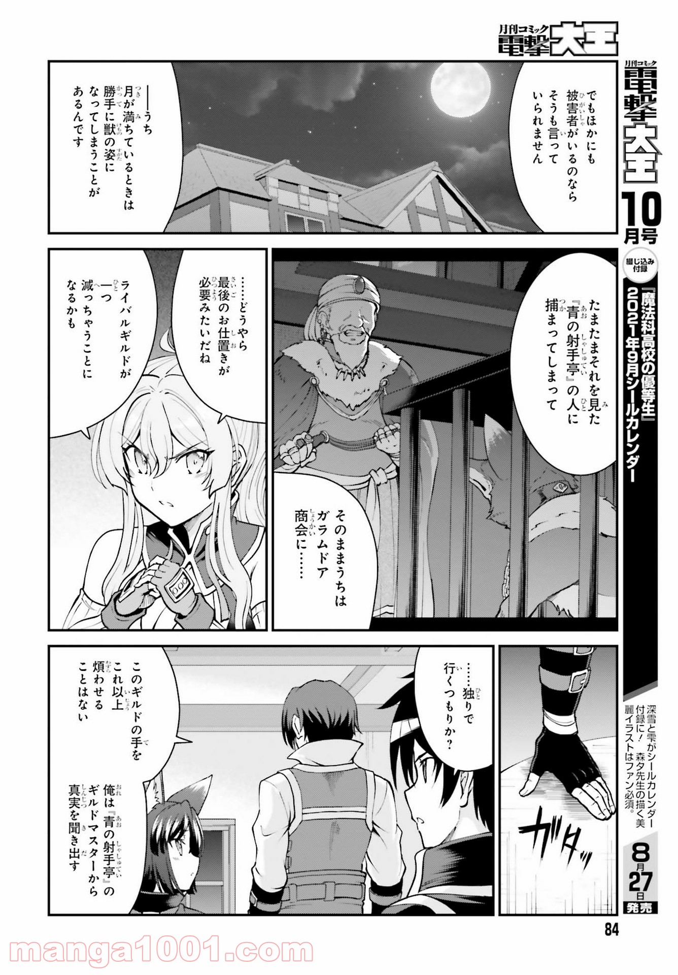 魔王討伐したあと、目立ちたくないのでギルドマスターになった 第25話 - Page 16