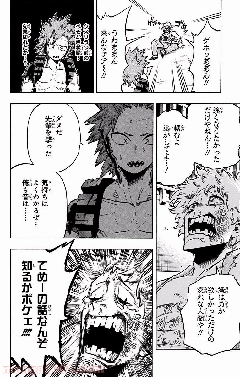 僕のヒーローアカデミア - raw - 第134話 - https://jppp.mangajikan.cc/jppp/05101557/3riooqolcag.jpg