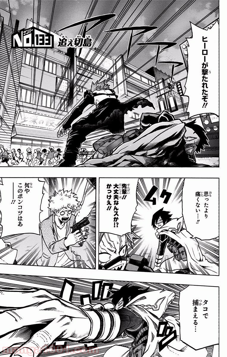 僕のヒーローアカデミア - raw - 第133話 - https://jppp.mangajikan.cc/jppp/05101557/4zgngielb0s.jpg