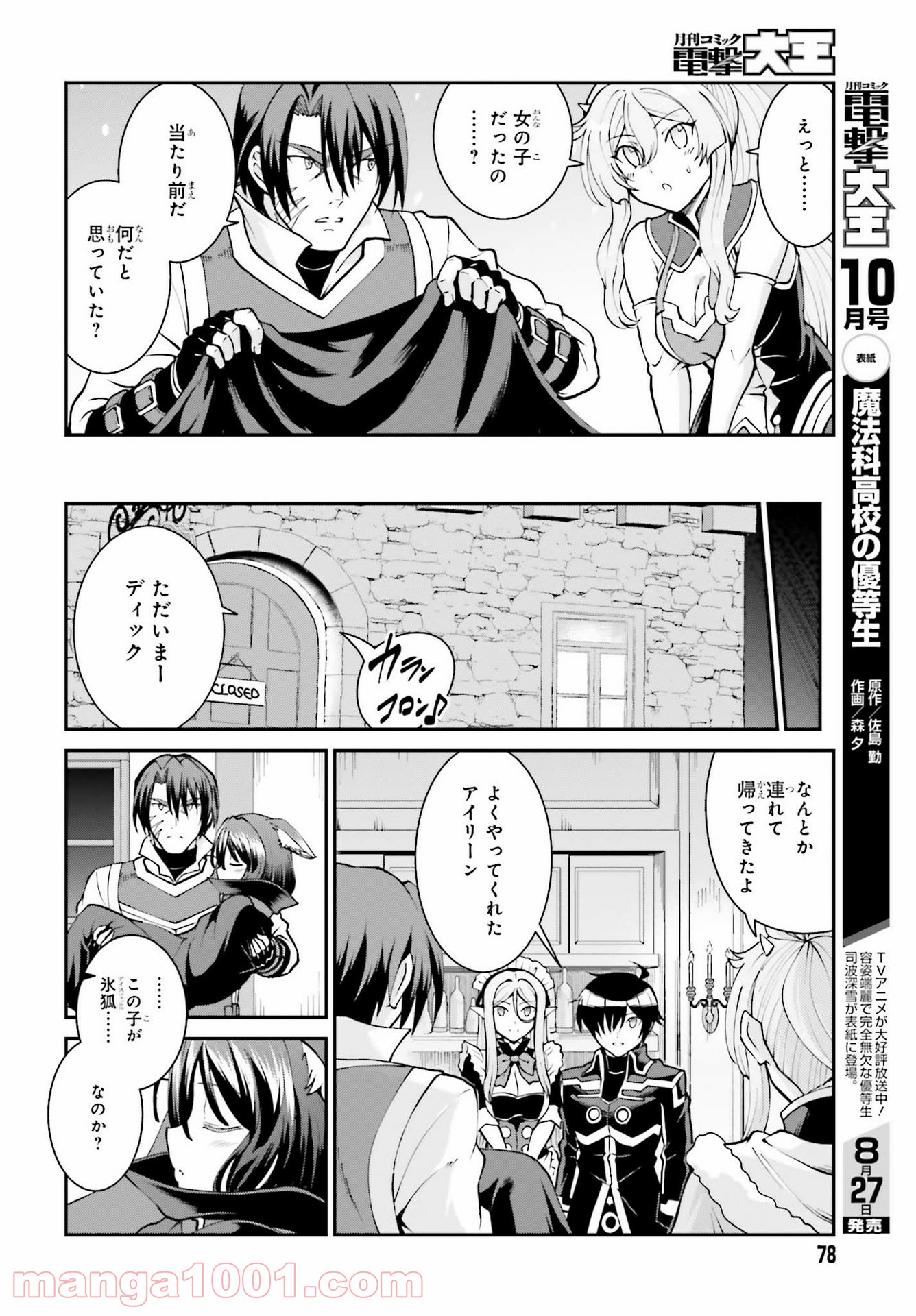 魔王討伐したあと、目立ちたくないのでギルドマスターになった 第25話 - Page 10