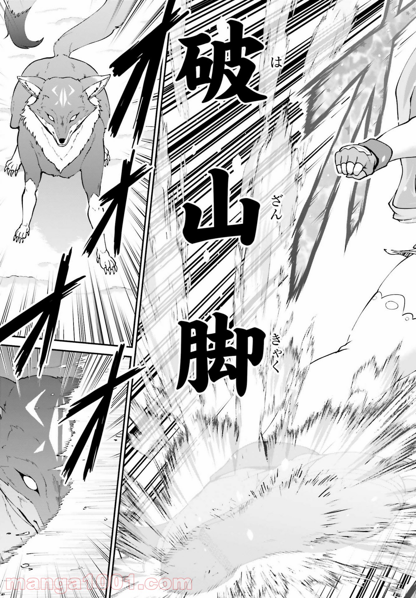 魔王討伐したあと、目立ちたくないのでギルドマスターになった 第24話 - Page 19