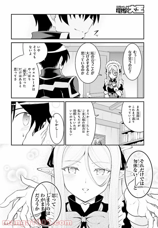 魔王討伐したあと、目立ちたくないのでギルドマスターになった 第26.1話 - Page 12
