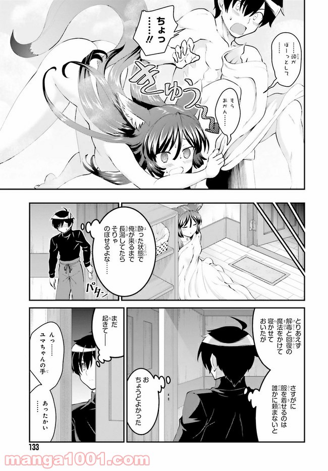 魔王討伐したあと、目立ちたくないのでギルドマスターになった 第27話 - Page 9