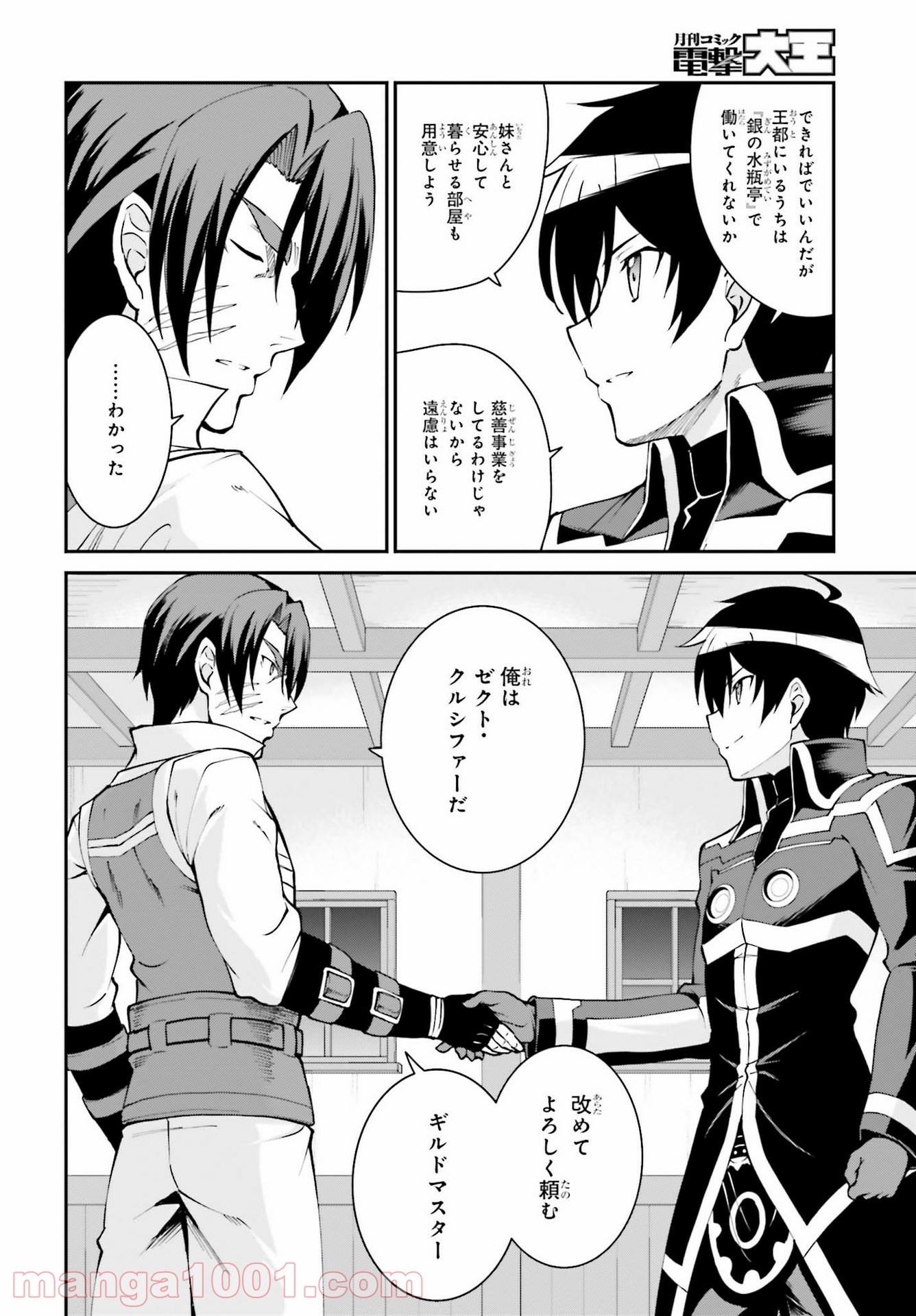 魔王討伐したあと、目立ちたくないのでギルドマスターになった 第25話 - Page 20