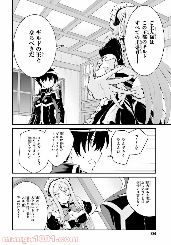 魔王討伐したあと、目立ちたくないのでギルドマスターになった 第26.1話 - Page 8