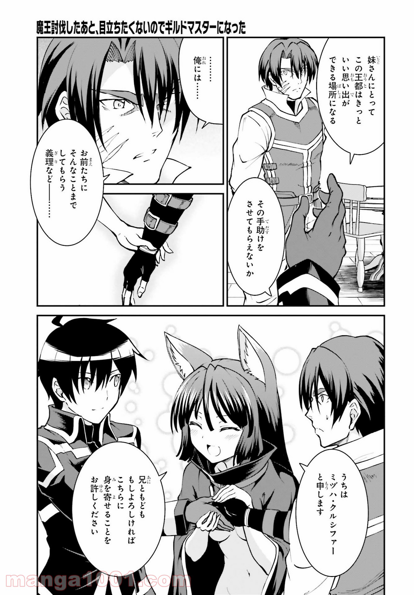 魔王討伐したあと、目立ちたくないのでギルドマスターになった 第25話 - Page 19