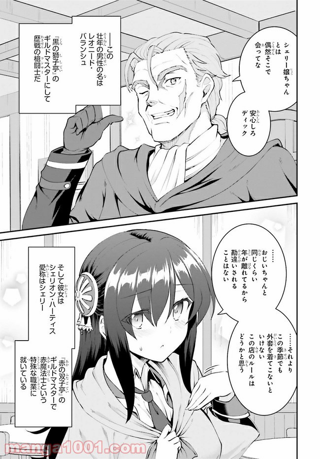 魔王討伐したあと、目立ちたくないのでギルドマスターになった 第27話 - Page 15