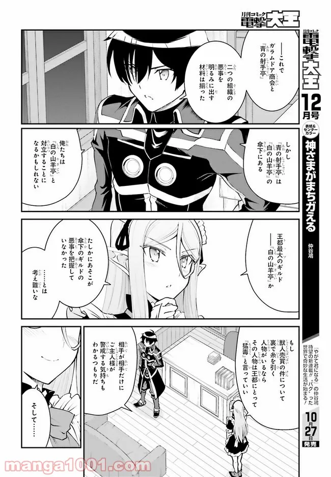 魔王討伐したあと、目立ちたくないのでギルドマスターになった 第26.1話 - Page 6