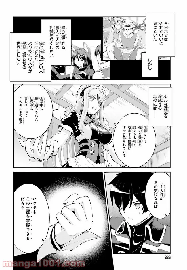魔王討伐したあと、目立ちたくないのでギルドマスターになった 第26.1話 - Page 10