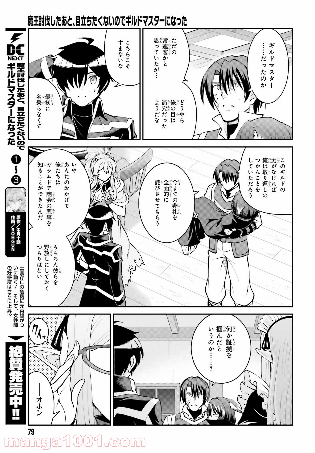 魔王討伐したあと、目立ちたくないのでギルドマスターになった 第25話 - Page 11