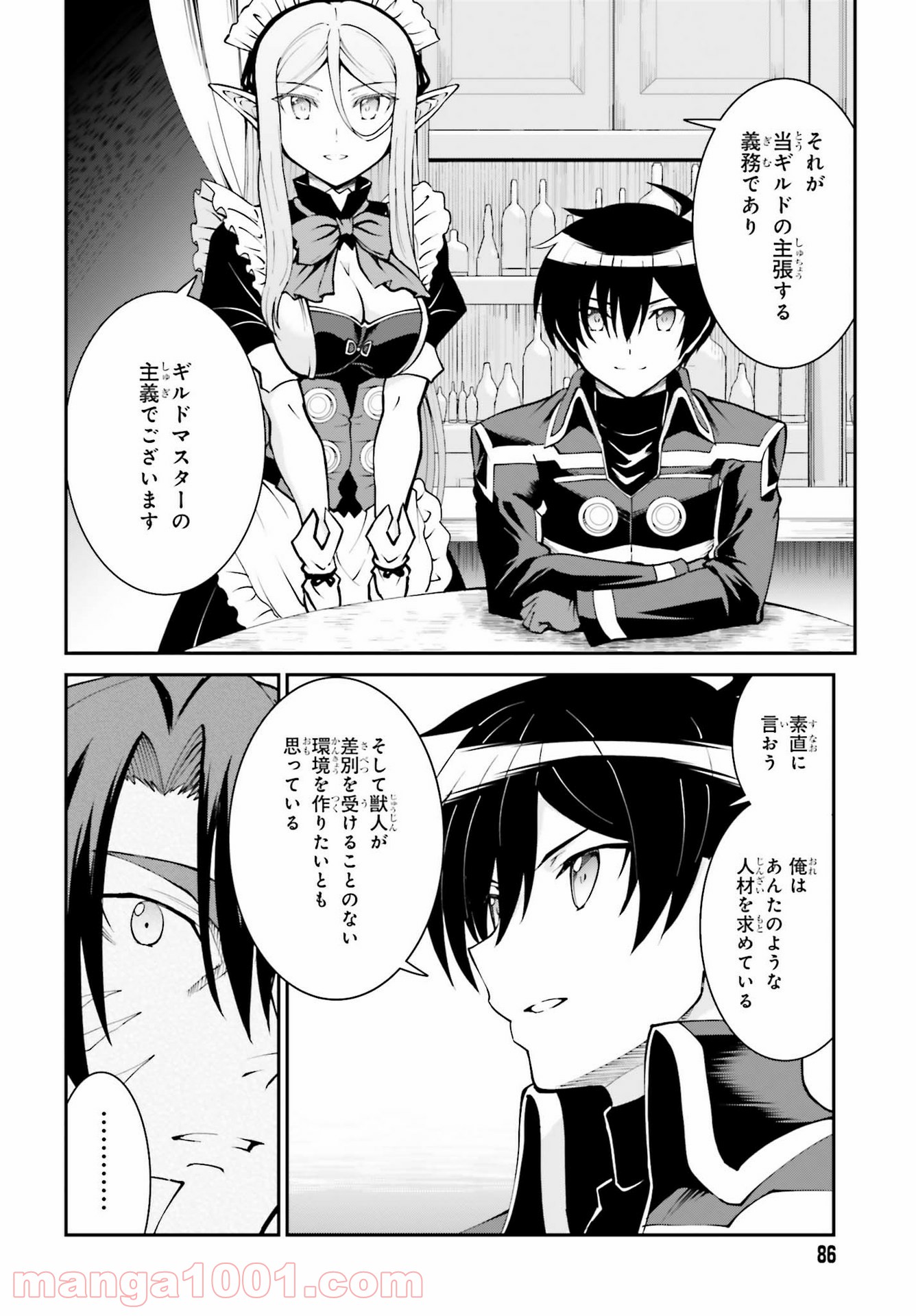 魔王討伐したあと、目立ちたくないのでギルドマスターになった 第25話 - Page 18