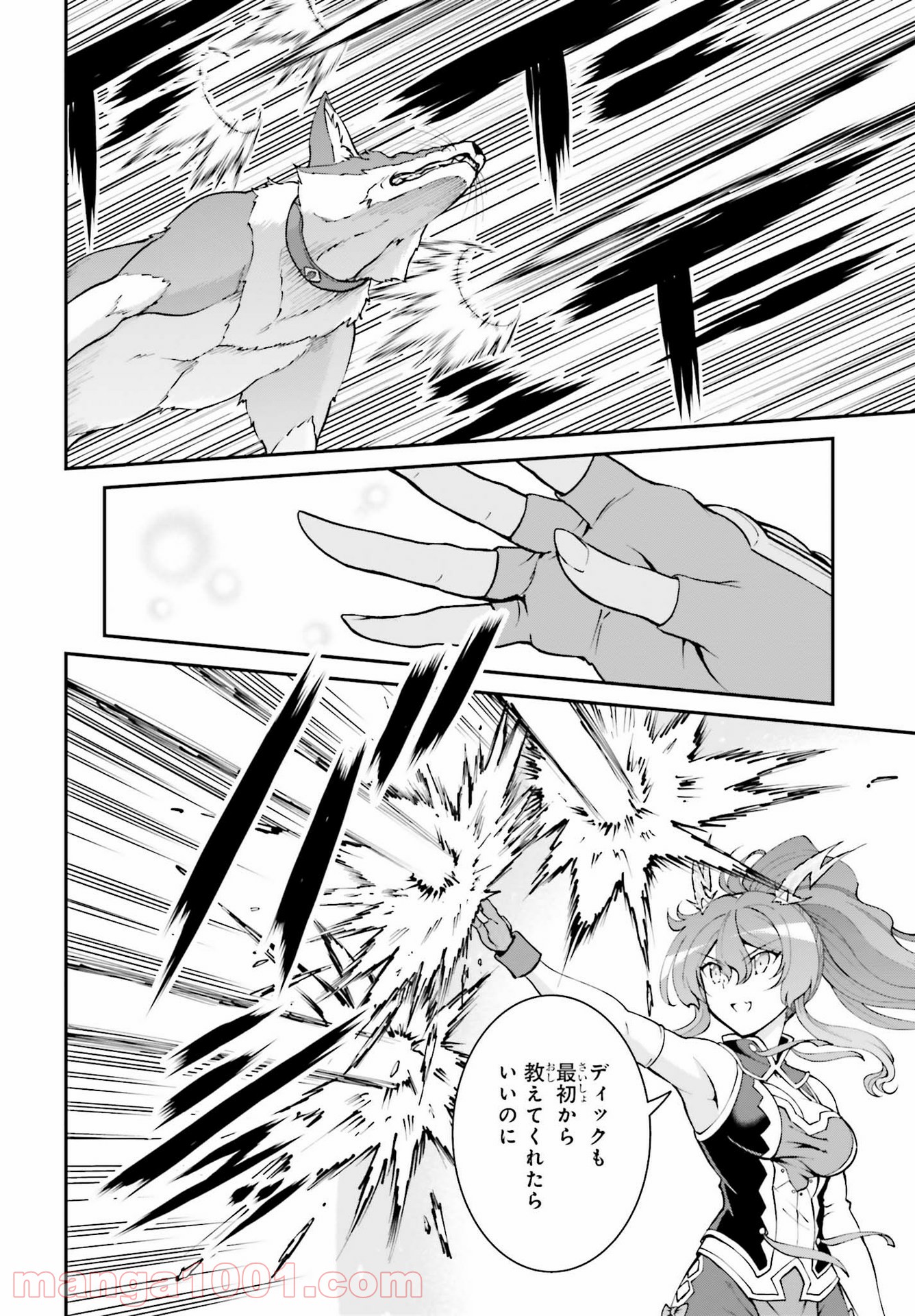 魔王討伐したあと、目立ちたくないのでギルドマスターになった 第25話 - Page 2