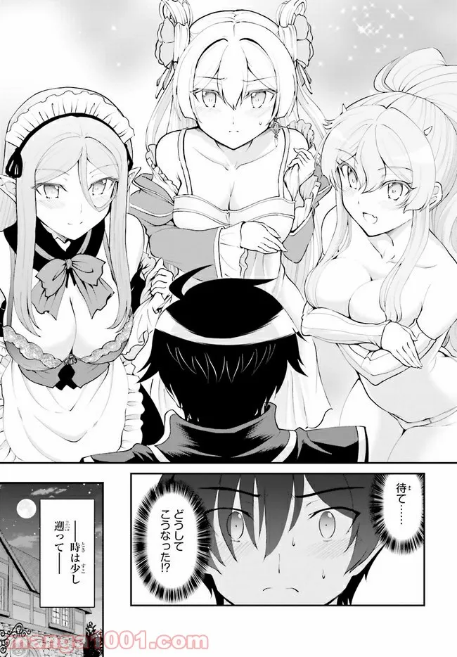 魔王討伐したあと、目立ちたくないのでギルドマスターになった 第26.1話 - Page 3