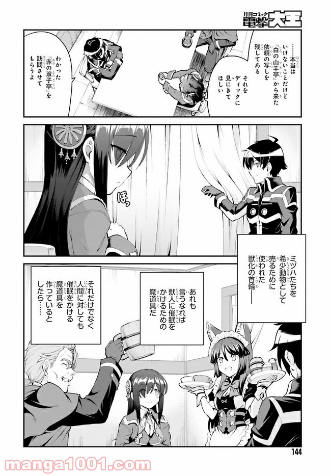 魔王討伐したあと、目立ちたくないのでギルドマスターになった 第27話 - Page 20