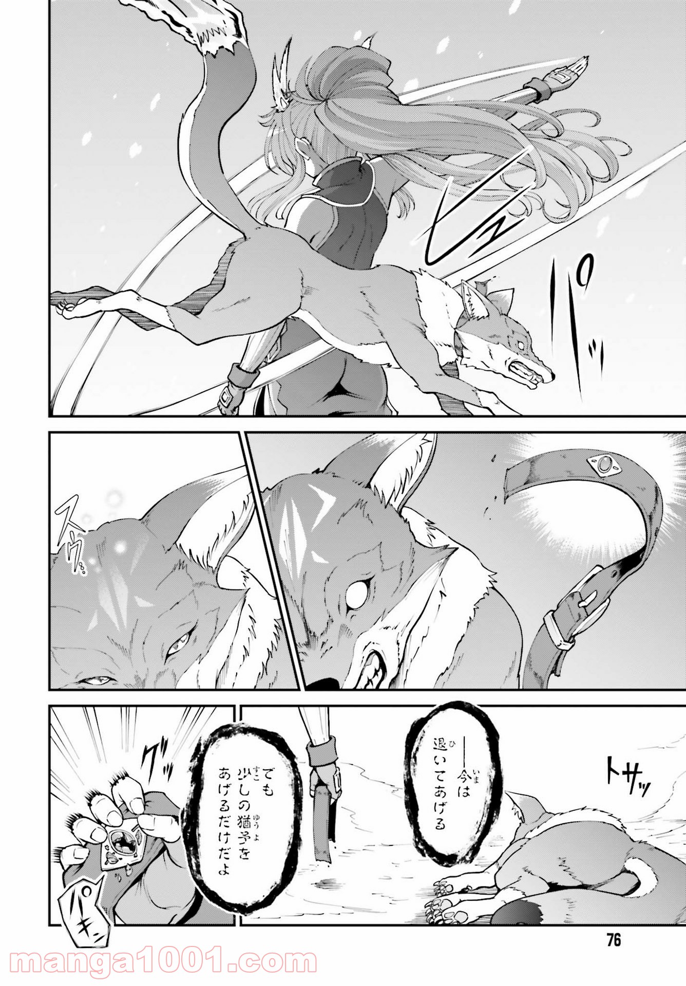 魔王討伐したあと、目立ちたくないのでギルドマスターになった 第25話 - Page 8