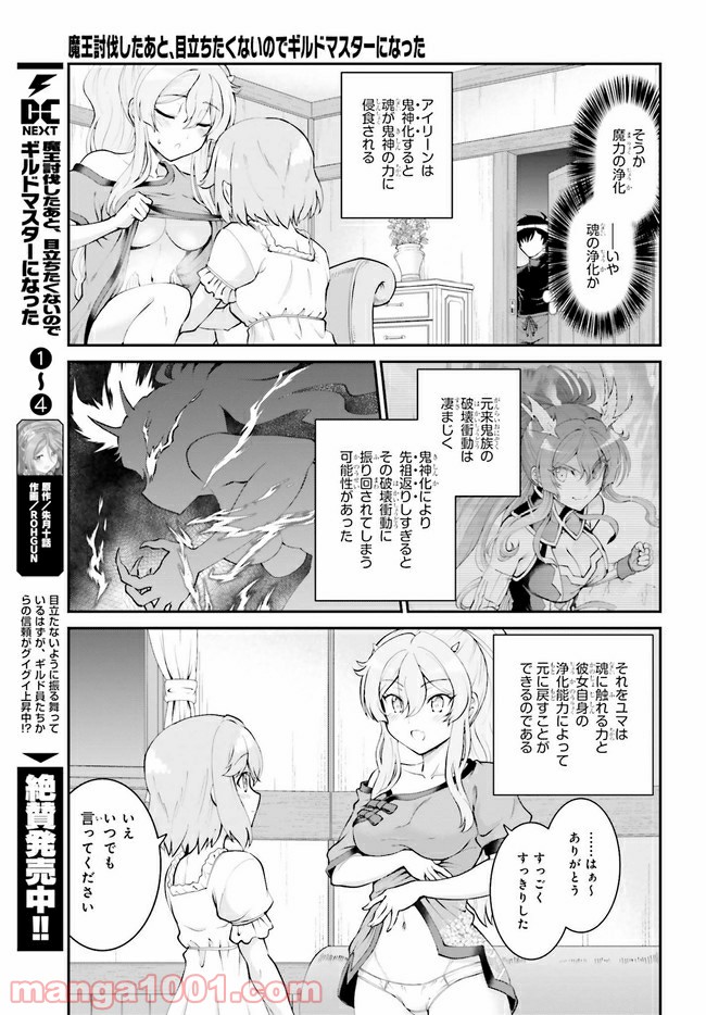 魔王討伐したあと、目立ちたくないのでギルドマスターになった 第27話 - Page 11