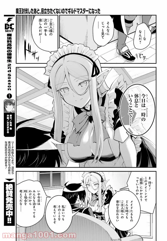 魔王討伐したあと、目立ちたくないのでギルドマスターになった 第26.1話 - Page 13