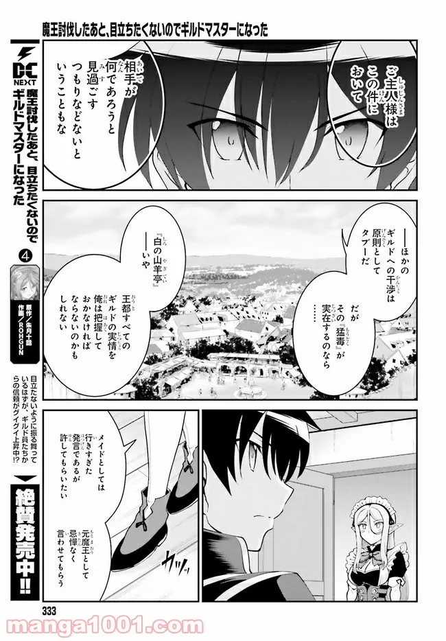 魔王討伐したあと、目立ちたくないのでギルドマスターになった 第26.1話 - Page 7