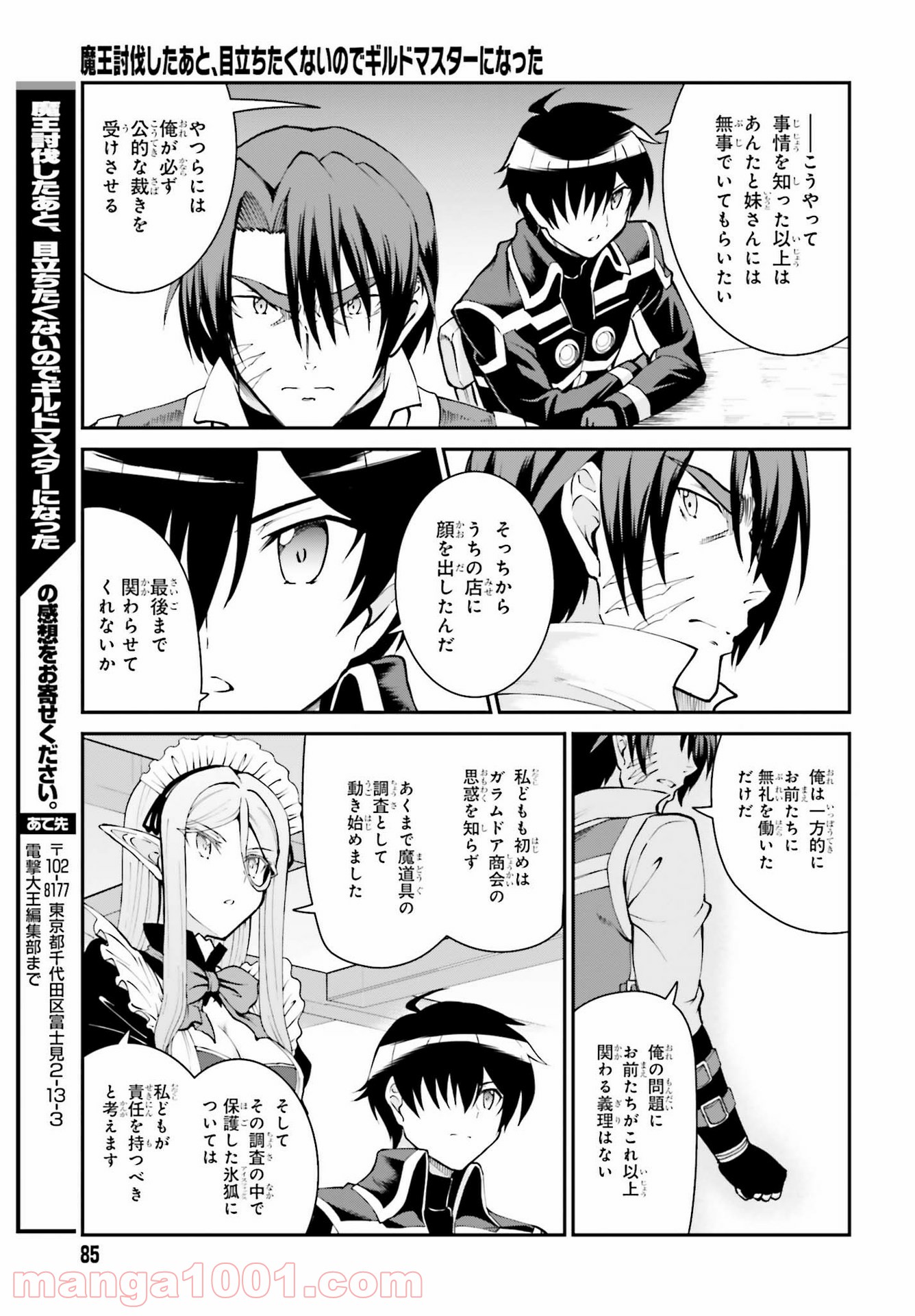 魔王討伐したあと、目立ちたくないのでギルドマスターになった 第25話 - Page 17