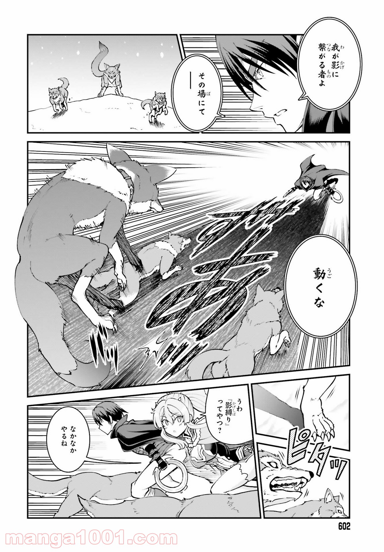 魔王討伐したあと、目立ちたくないのでギルドマスターになった 第24話 - Page 16