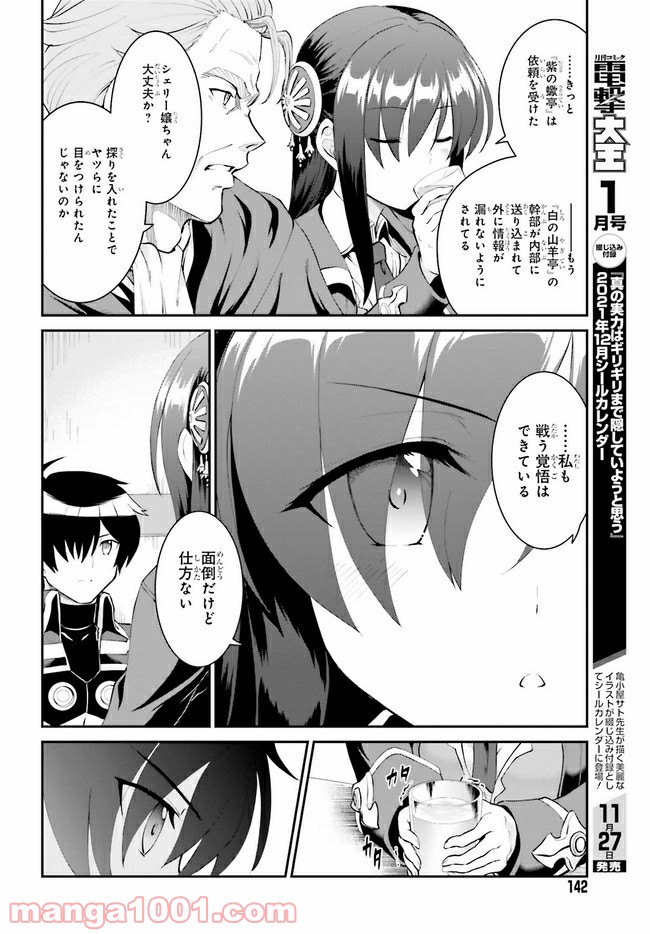 魔王討伐したあと、目立ちたくないのでギルドマスターになった 第27話 - Page 18