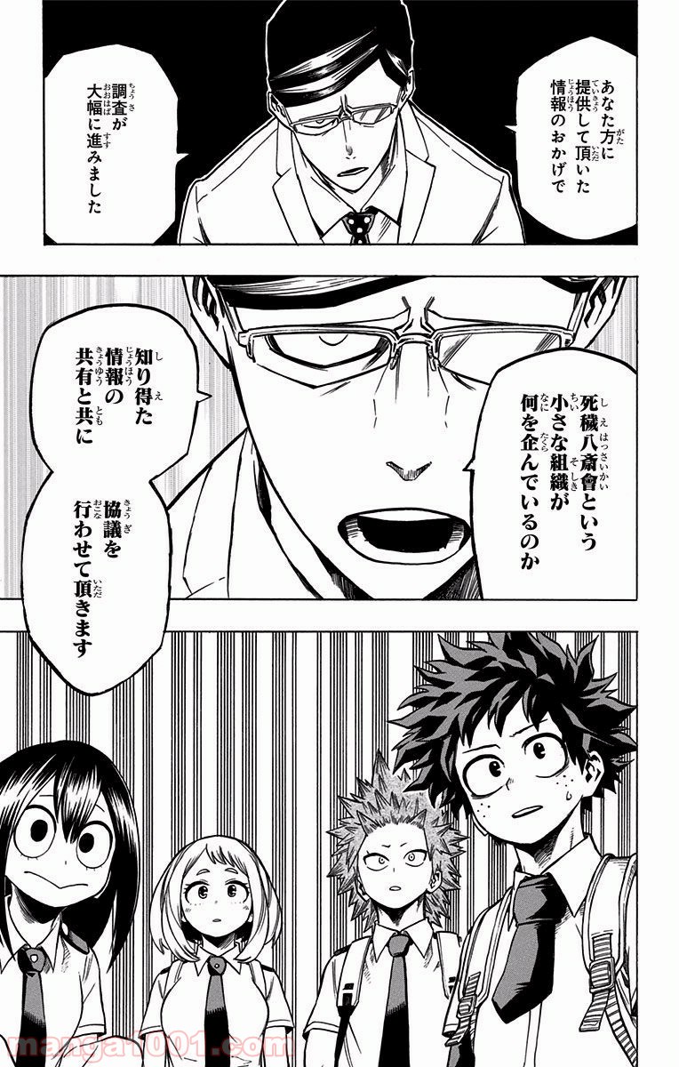 僕のヒーローアカデミア - raw - 第134話 - https://jppp.mangajikan.cc/jppp/05101557/m4hyh143kmr.jpg
