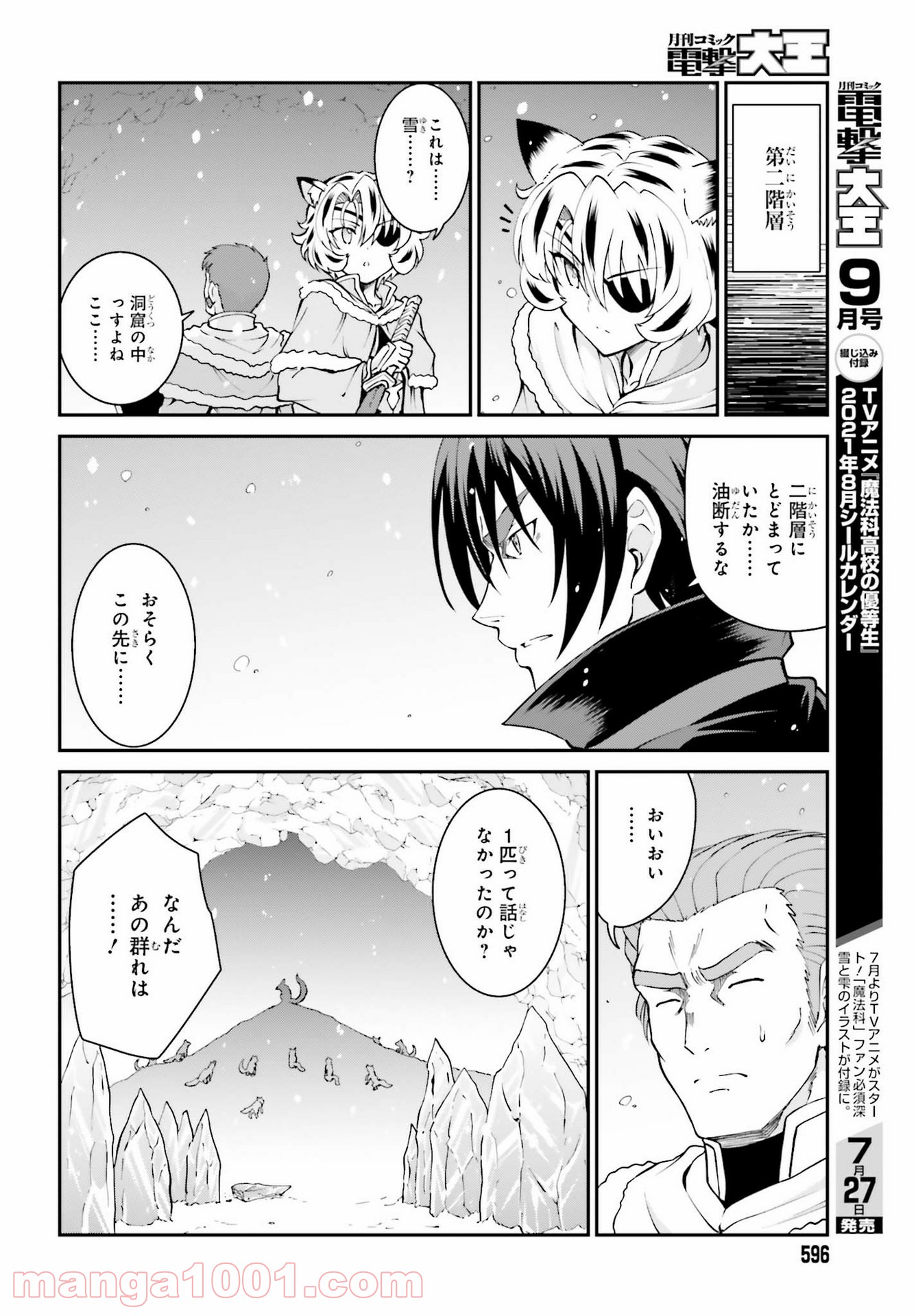 魔王討伐したあと、目立ちたくないのでギルドマスターになった 第24話 - Page 10