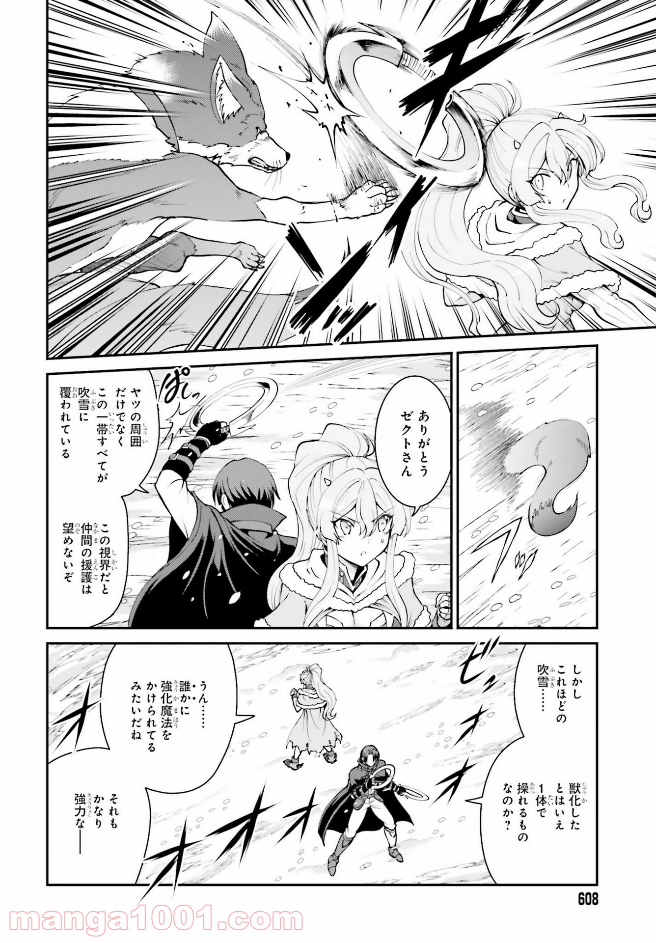 魔王討伐したあと、目立ちたくないのでギルドマスターになった 第24話 - Page 22