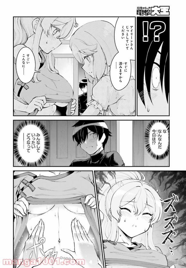 魔王討伐したあと、目立ちたくないのでギルドマスターになった 第27話 - Page 10