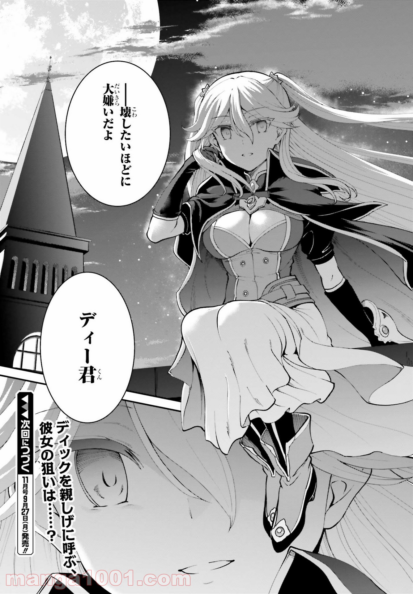 魔王討伐したあと、目立ちたくないのでギルドマスターになった 第25話 - Page 23