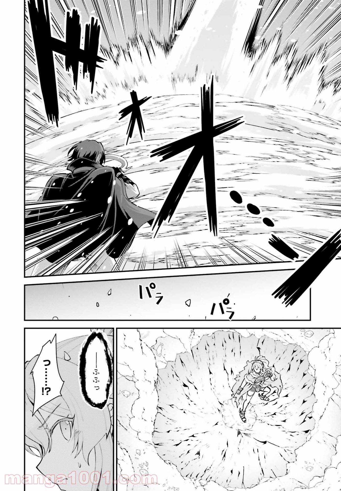 魔王討伐したあと、目立ちたくないのでギルドマスターになった 第24話 - Page 20