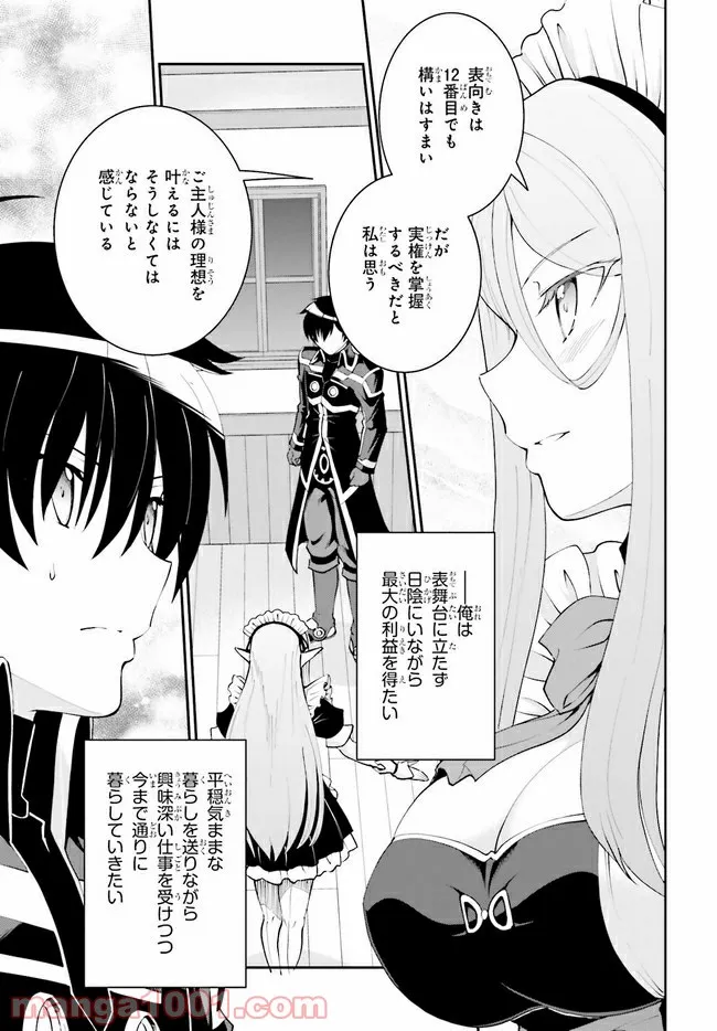 魔王討伐したあと、目立ちたくないのでギルドマスターになった 第26.1話 - Page 9